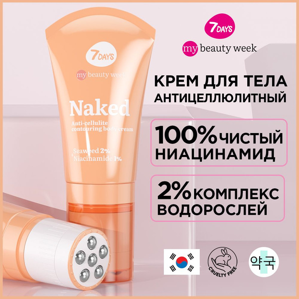 Крем для тела антицеллюлитный 3D массажер 7DAYS MBW от целлюлита и ...