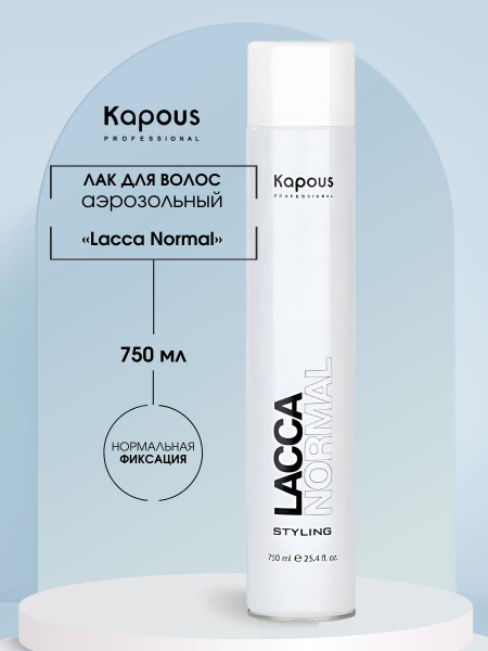 Kapous Professional Лак аэрозольный для волос нормальной фиксации Lacca ...