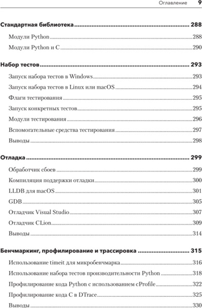 Внутри CPYTHON: гид по интерпретатору Python - купить с доставкой по ...
