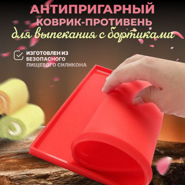 Силиконовый коврик для выпечки купить на OZON по низкой цене (860530278)