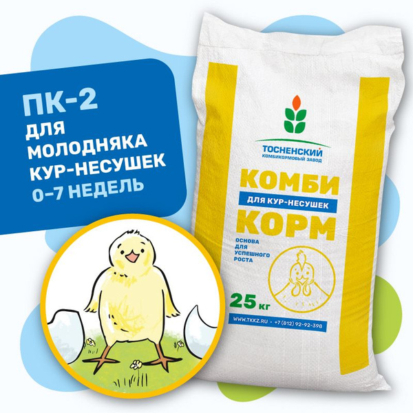 Комбикорм для молодняка кур-несушек в возрасте от 0 до 7 недель (ПК 2-2 ...