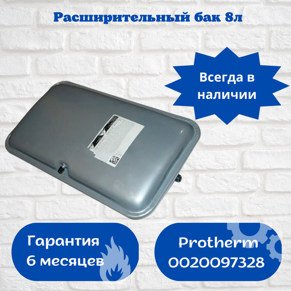 Запчасти и аксессуары для котлов 0020097328 - купить по выгодной цене в ...
