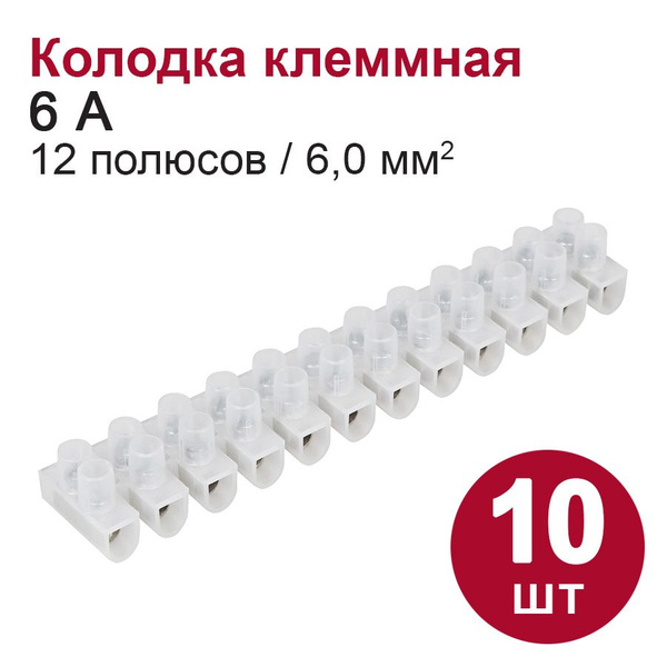 Колодка клеммная DORI (6А, 12 полюсов, 6 мм2), 10 шт. - купить с ...