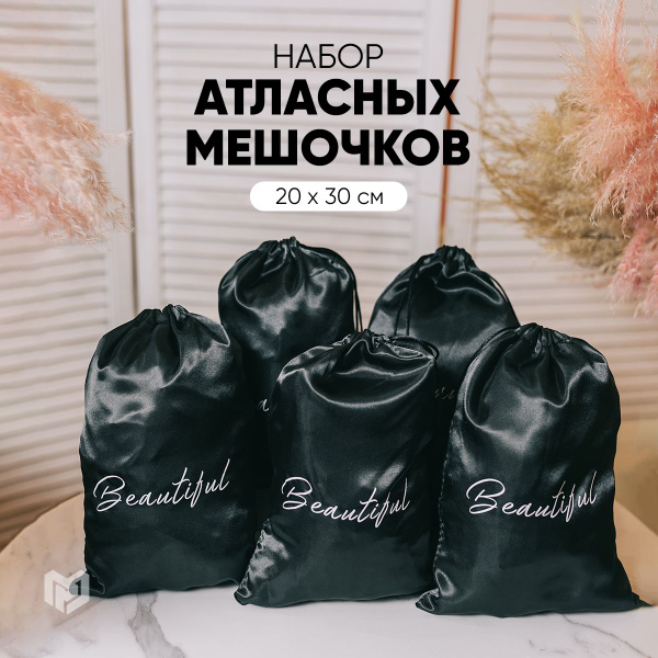 Набор подарочных атласных мешочков "Чувство", 20 х 30 см - купить по ...
