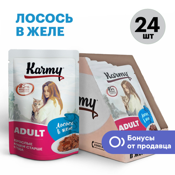Влажный корм KARMY ADULT для кошек старше 1 года Паучи 24 шт. по 80г ...