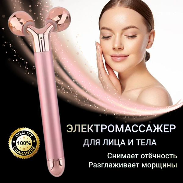 Массажер электрический для лица, лимфодренажный - купить с доставкой по ...