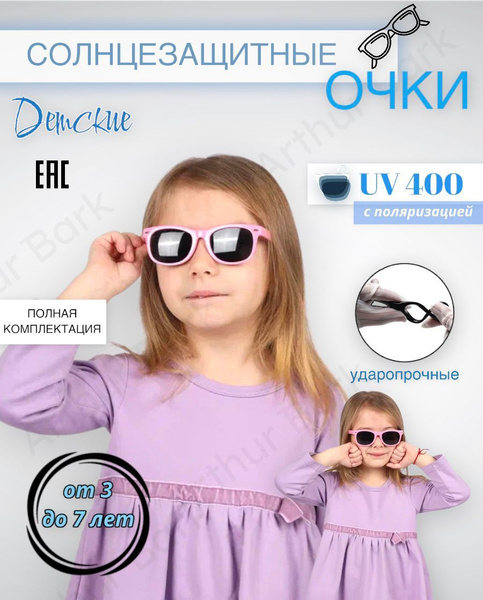 Солнцезащитные очки детские с поляризацией, для девочек, солнечные с ...