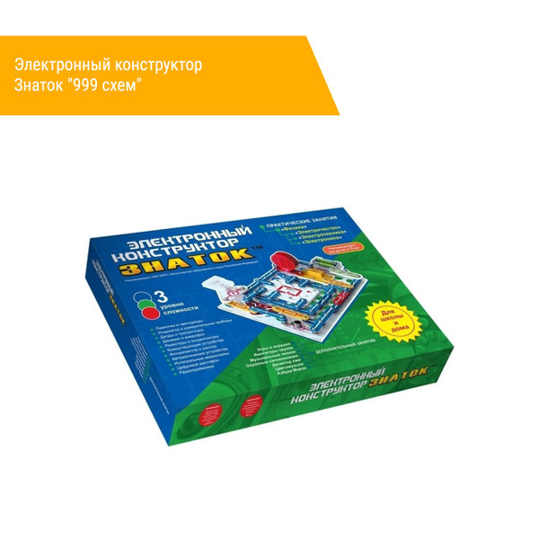 Электронный конструктор Знаток Для школы и дома. 999 схем Школа ...
