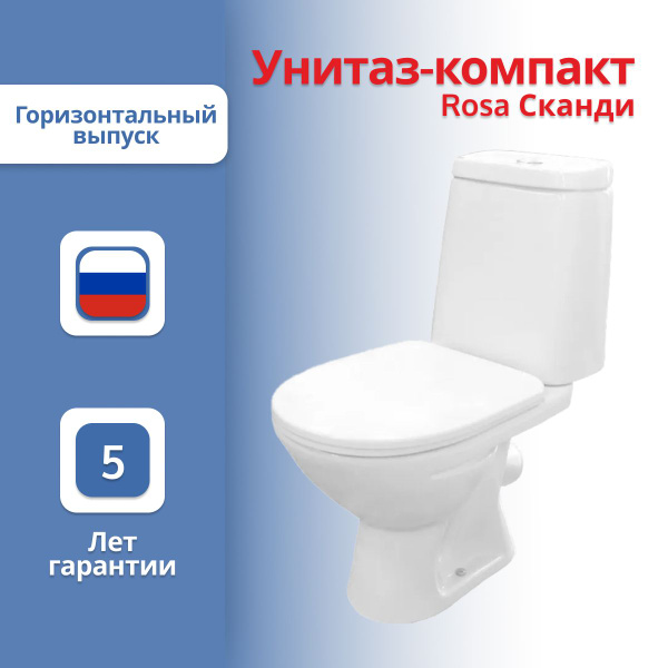 Унитаз Rosa, направление выпуска: Косое (под углом), УТ-00077144 ...