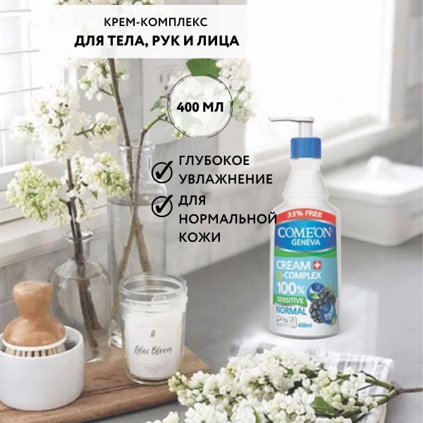 COMEON Крем для тела и рук с экстрактом лесных ягод, 400 мл - купить с ...