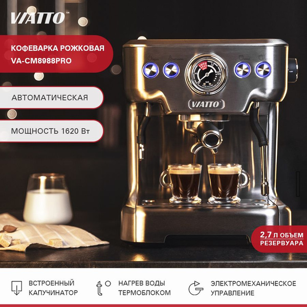 Автоматическая кофемашина VIATTO VA-CMG888, серебристый, светло-серый ...
