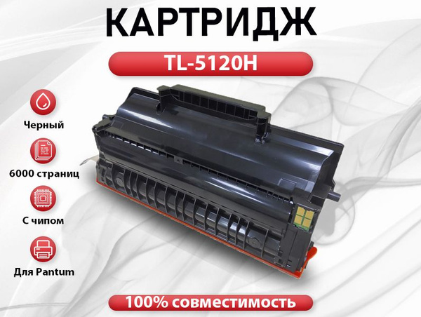 Расходник для печати RC TL-5120H, Серый (gray), Черный (black), для ...