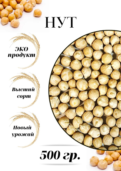 Нут Premium - купить с доставкой по выгодным ценам в интернет-магазине ...