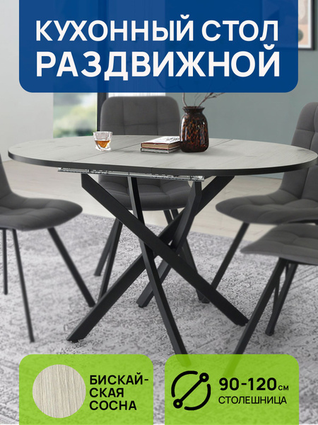 Стол обеденный ДомЛайт Раздвижной Стол кухонный круглый раздвижной ...