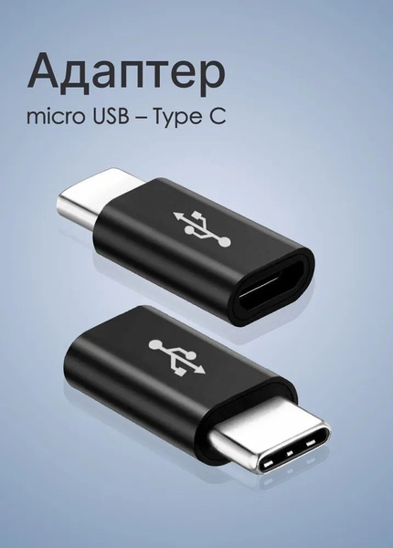 Переходник адаптер OTG "VRtech". c micro USB на Type C для зарядки ...