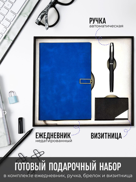 Подарочный бокс набор для мужчин и женщин: ежедневник + визитница ...