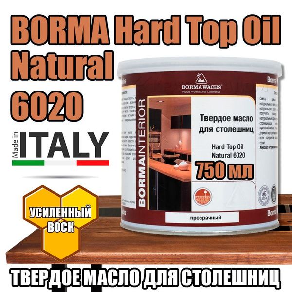 Твердое масло для столешниц BORMA WACHS Hard Top Oil Natural 6020 (750 ...