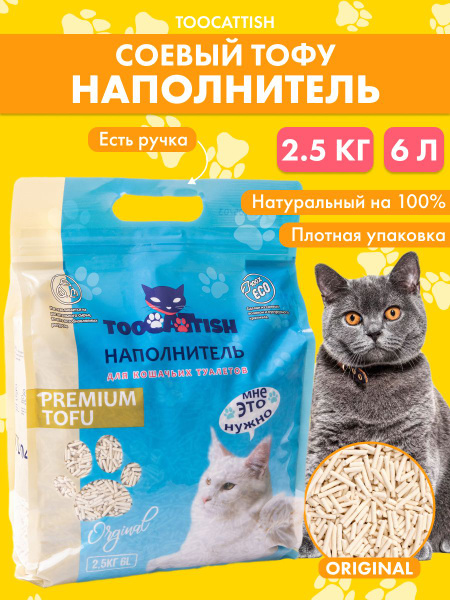 Наполнитель для кошачьего туалета комкующийся соевый смываемый ...