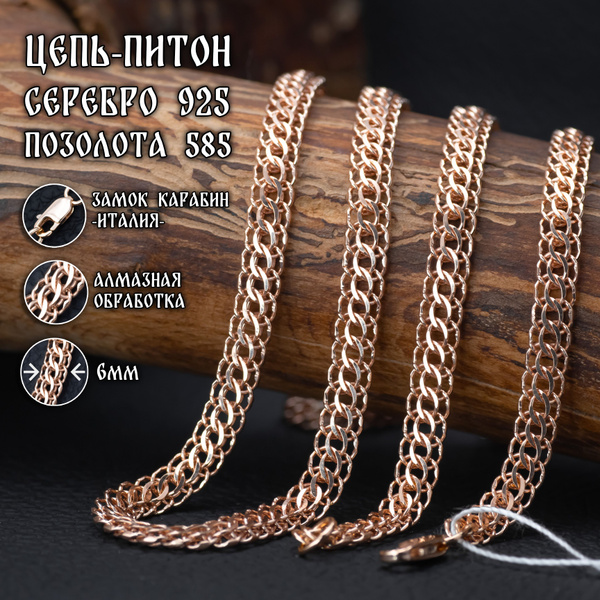 Цепочка серебряная позолоченная на шею, цепочка мужская, женская, цепь ...