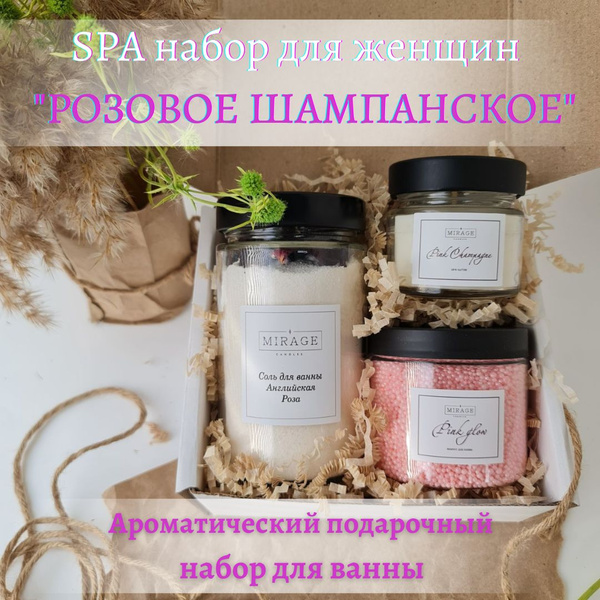 Спа набор для женщин "РОЗОВОЕ ШАМПАНСКОЕ" - купить по выгодным ценам в ...