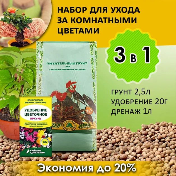 ПРОСТОЛЕТО / Грунт для Цветов и Комнатных растений. Набор для пересадки ...