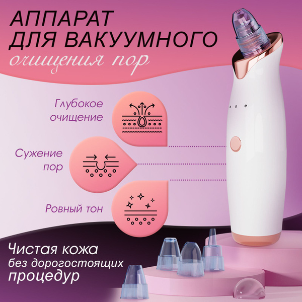 Gellil Очиститель вакуумный лица / Массажер для лица / Инструмент для ...