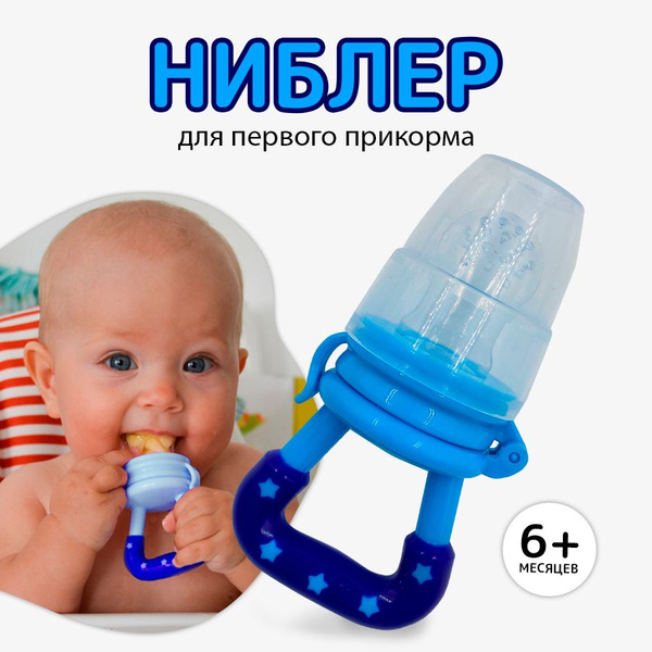 Ниблер с силиконовой сеточкой синий - купить с доставкой по выгодным ...