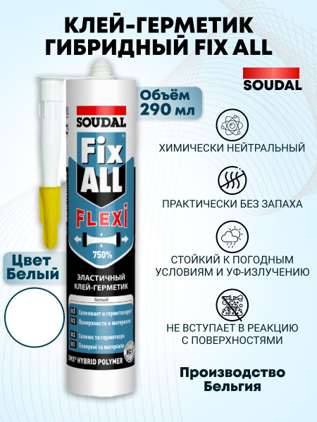 Гибридный Клей-герметик SOUDAL, Для окон, белый - купить по низким ...