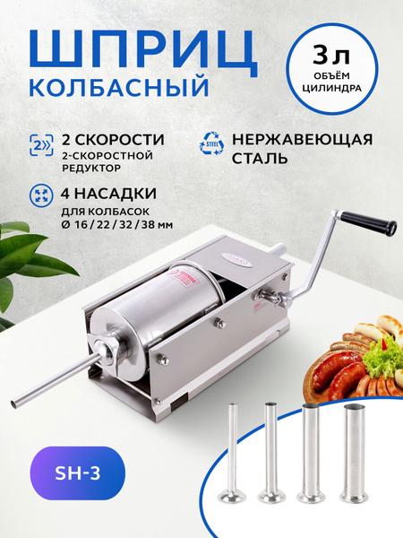 Шприц колбасный Hakka - купить по выгодной цене в интернет-магазине ...