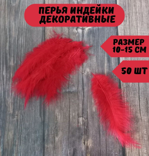 Декоративные перья для рукоделия и поделок, белые - купить с доставкой ...