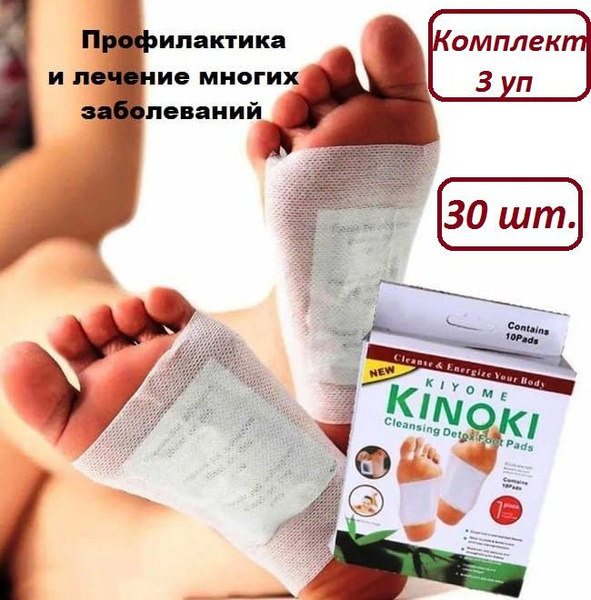 KINOKI ,Пластырь детокс на стопу, 30 штук, 3 упаковки - купить с ...