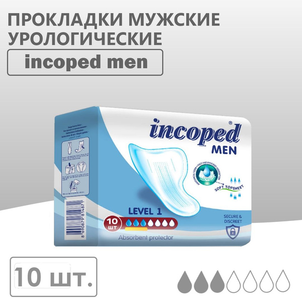 Урологические мужские прокладки Incoped Level 1, 10 шт - купить с ...