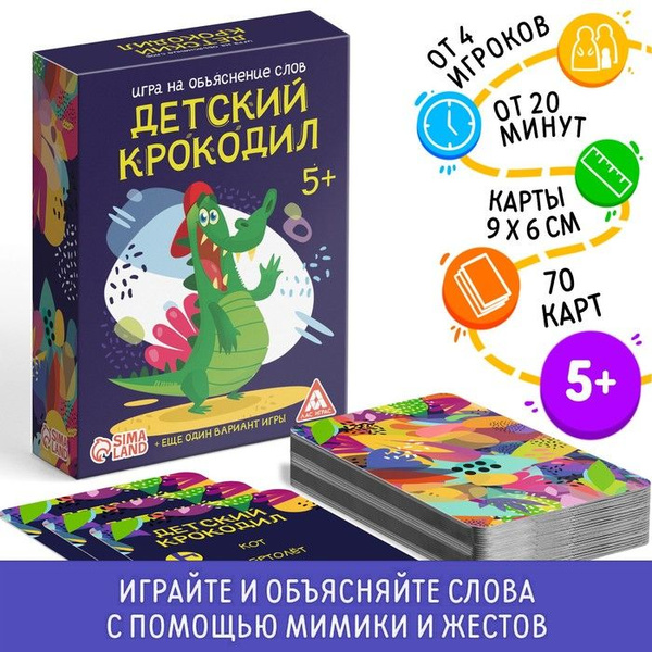 Игра на объяснение слов Детский крокодил, 70 карт - купить с доставкой ...