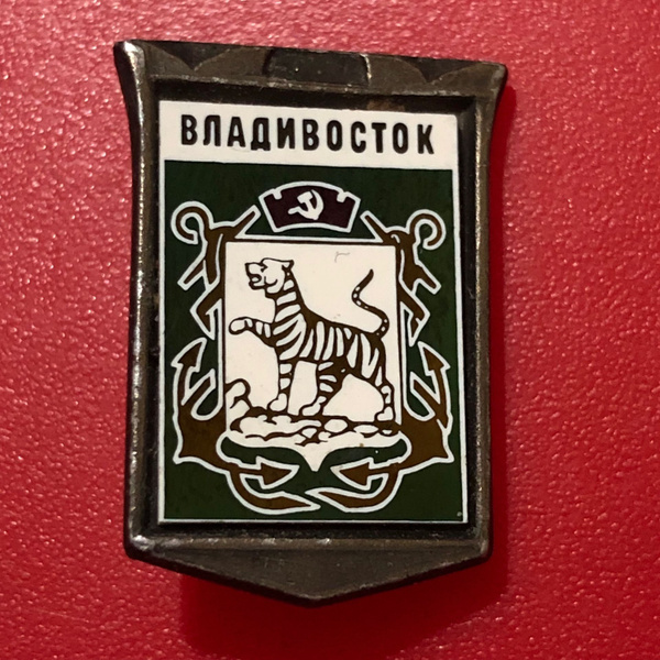 Герб Владивостока Фото