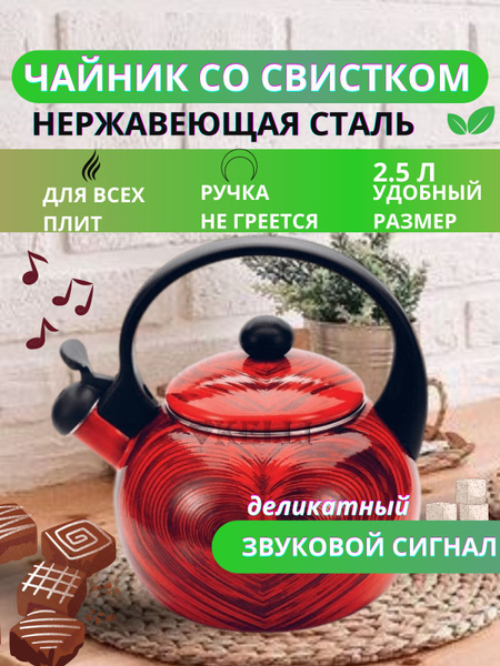 Чайник Kelli , Келли со свистком эмалированный для плиты, 2.5 л ...