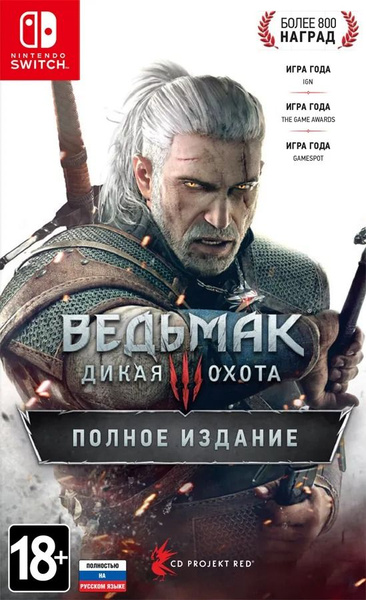Игра Ведьмак Дикая Охота Полное издание (Nintendo Switch, Русская ...