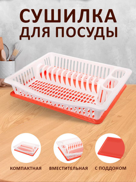 Сушилка для посуды Elfplast , 46 см х 37 см х 8.5 см, 1 шт - купить по ...