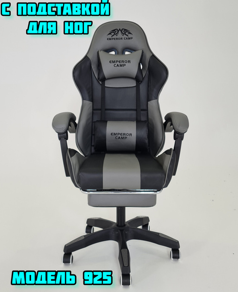 Игровое компьютерное кресло EMPEROR CAMP EMPEROR CAMP 925 - купить по ...