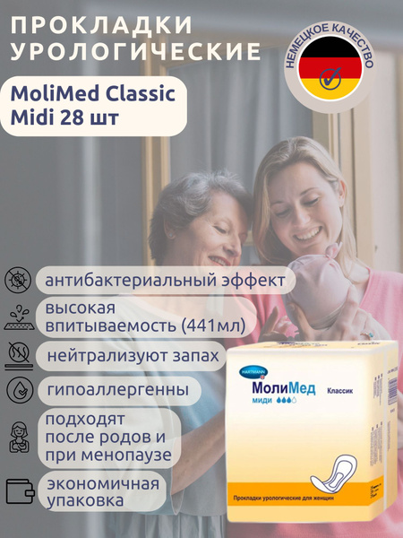 Прокладки урологические для женщин, Molimed Midi, прокладки ...