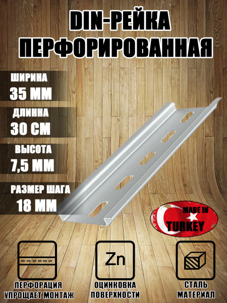 DIN-рейка перфорированная / Дин - рейка - купить по выгодной цене в ...