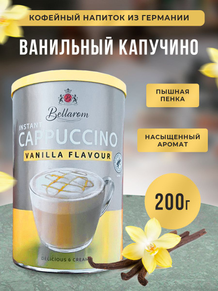 Финский быстрорастворимый ароматный ванильный кофе капучино, кофейный ...