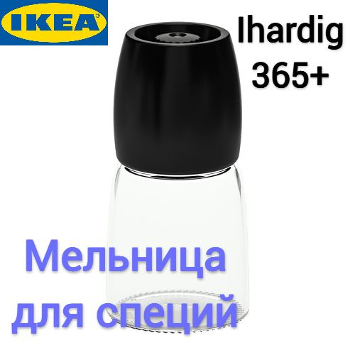 Мельница для специй IKEA, высота 12,5 см - купить по доступной цене c ...
