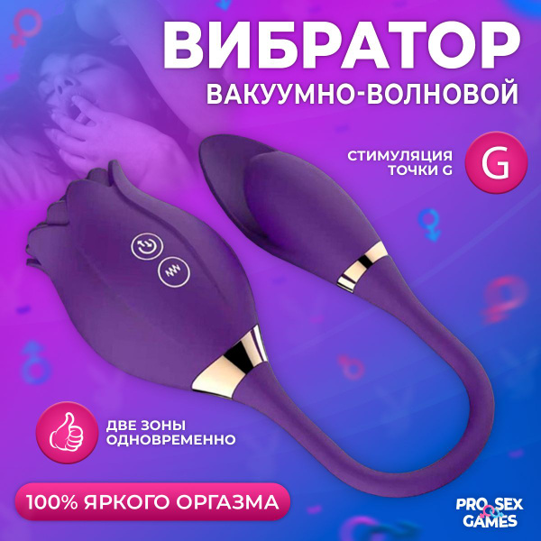 Pro Sex Games Вибратор Женский Вакуумный Стимулятор Клитора Секс