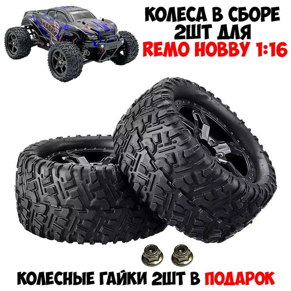 P6973 Колеса 2шт для моделей Remo Hobby 1/16 Smax, S-Evor купить на ...
