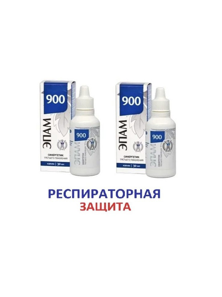 ЭПАМ 900 респираторный при кашле ,ОРВИ. 2 флакона по 30 мл. - купить с ...