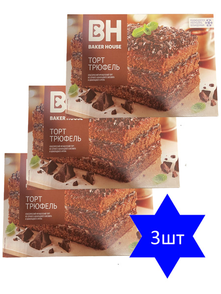 Торт " Трюфель ", BAKER HOUSE, 350 грамм - купить с доставкой по ...