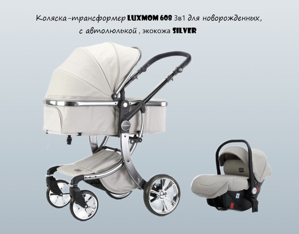 Коляска-трансформер Luxmom 608 3в1 для новорожденных, с автолюлькой ...