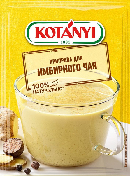 Приправа Kotanyi для имбирного чая 20г - купить с доставкой по выгодным ...