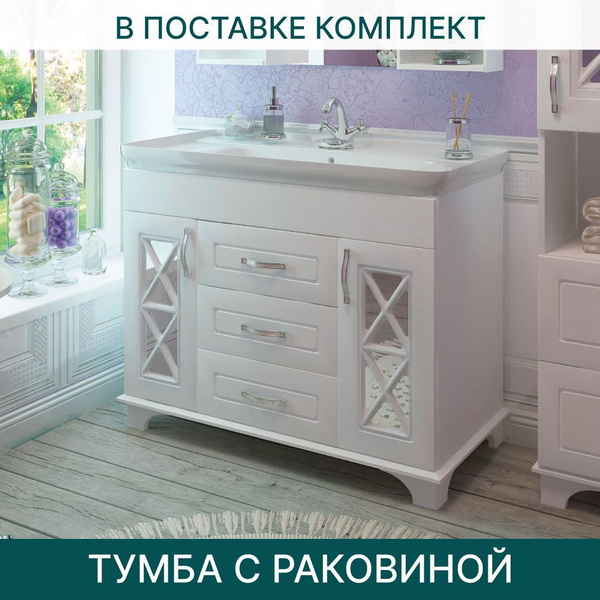 Тумба с раковиной EvaGold SF Duglas 105 Kirovit Дуглас 105 белая для ...