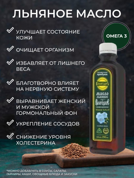Масло льняное пищевое Вологодское 460 мл, источник Омега 3,6 и 9 ...